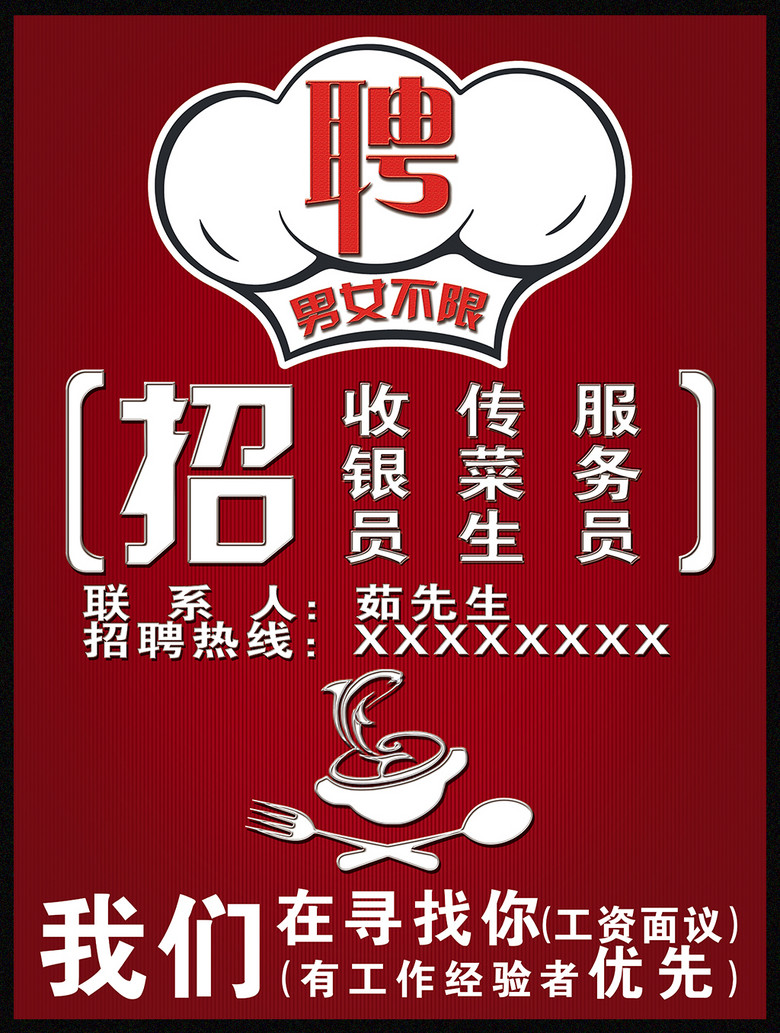 招聘饭店厨师_厨师收入是多少 这里给你想要的答案