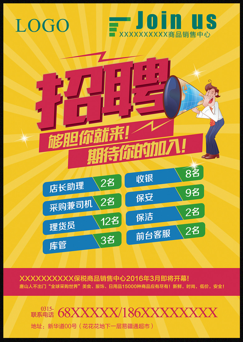 招聘店长_招聘 店长 经纪人图片
