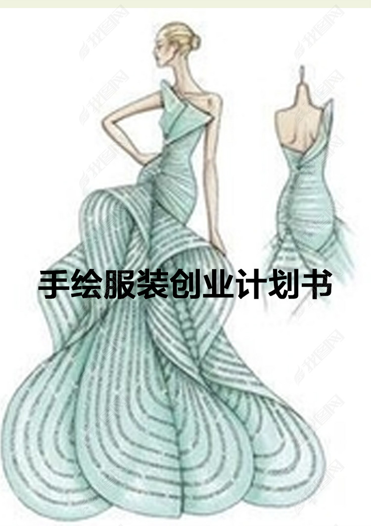 手绘服装店创业计划书