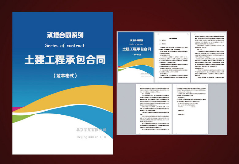 土建工程承包合同qord范本(图片编号:1480755