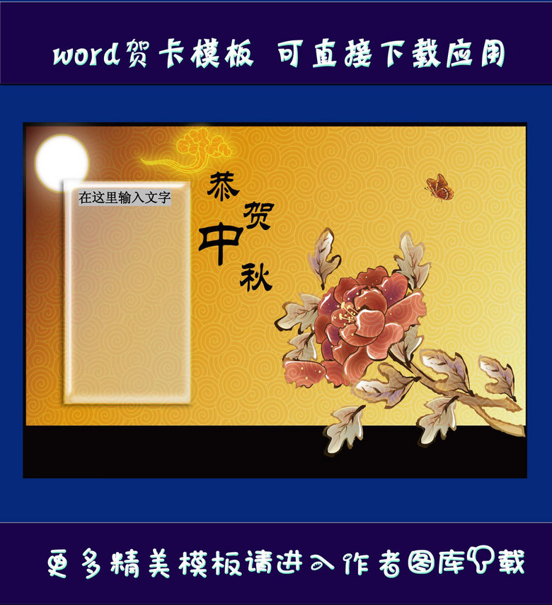 word中秋节电子贺卡模板下载(图片编号:14807