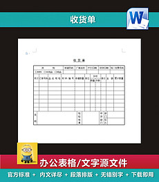 收货单图片素材_收货单图片素材下载_收货单
