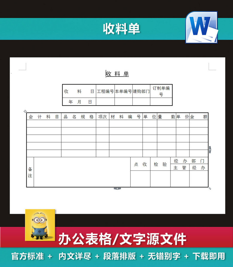 收料表收货单物料单订购确定单模板下载(图片