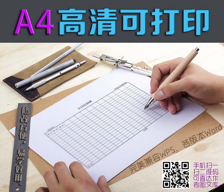 员工培训考核表模板下载(图片编号:14809332