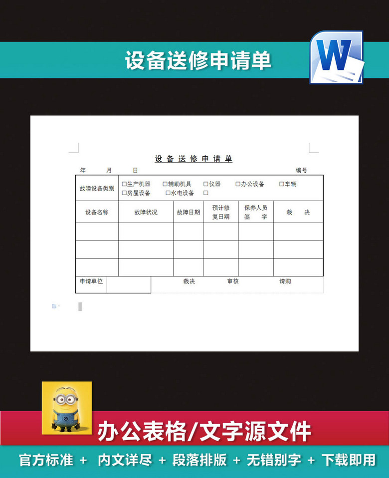 设备送修申请单采购单产品订购单模板下载(图