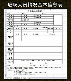 招聘信息表模板_招聘信息表格模板下载
