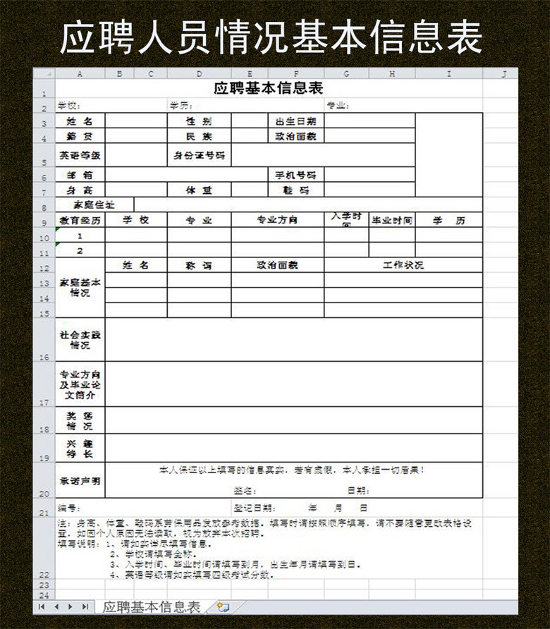 人口基本信息表_专业技术人员基本情况表使用说明: 1、基本信息 2、技术职(2)