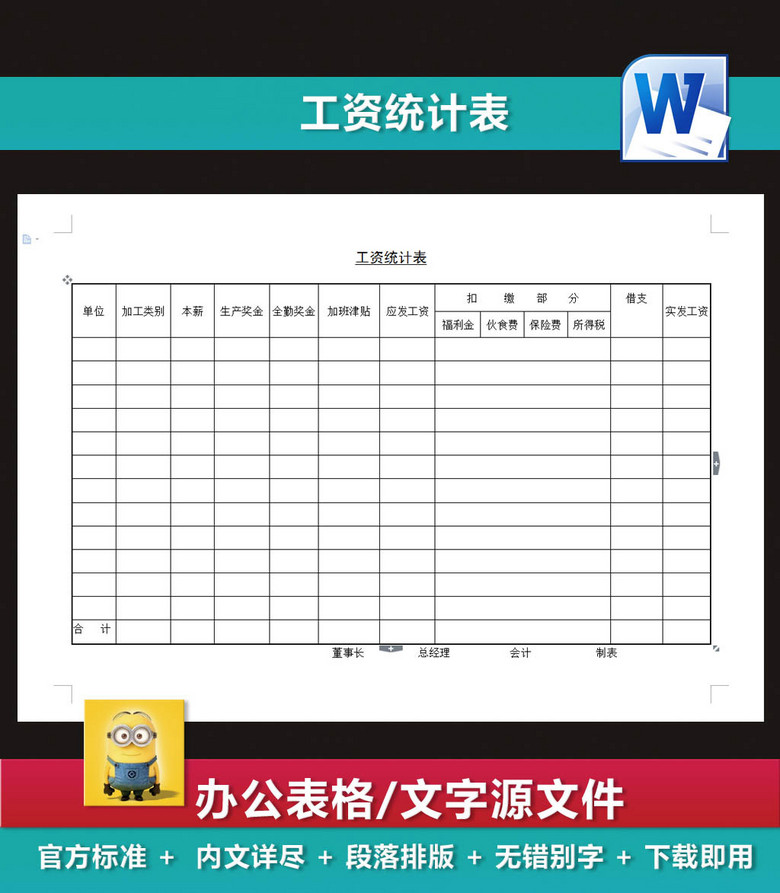 复式统计表_收入统计表