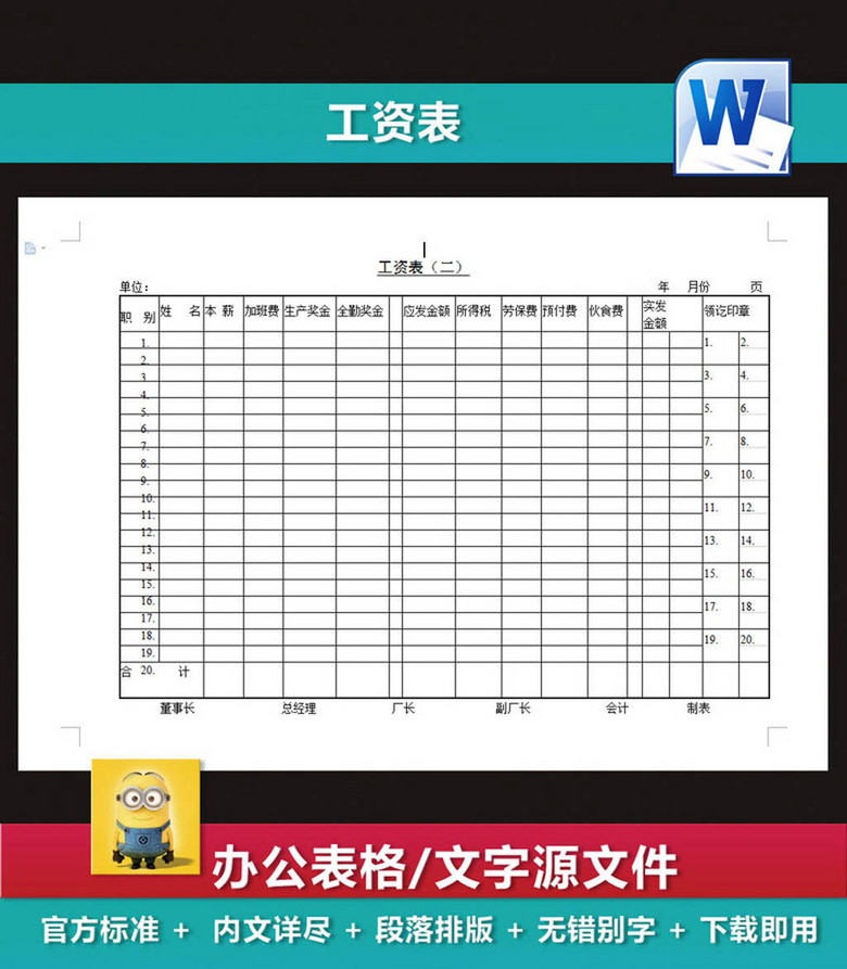 工资标准表工资统计表企业办公服务word模板