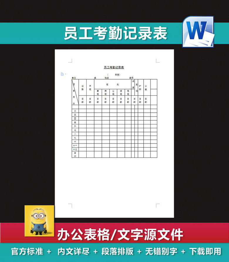 员工考勤记录表出勤表薪酬体系