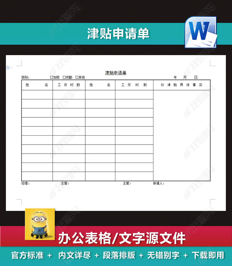 津贴申请单薪酬体系员工考勤表word