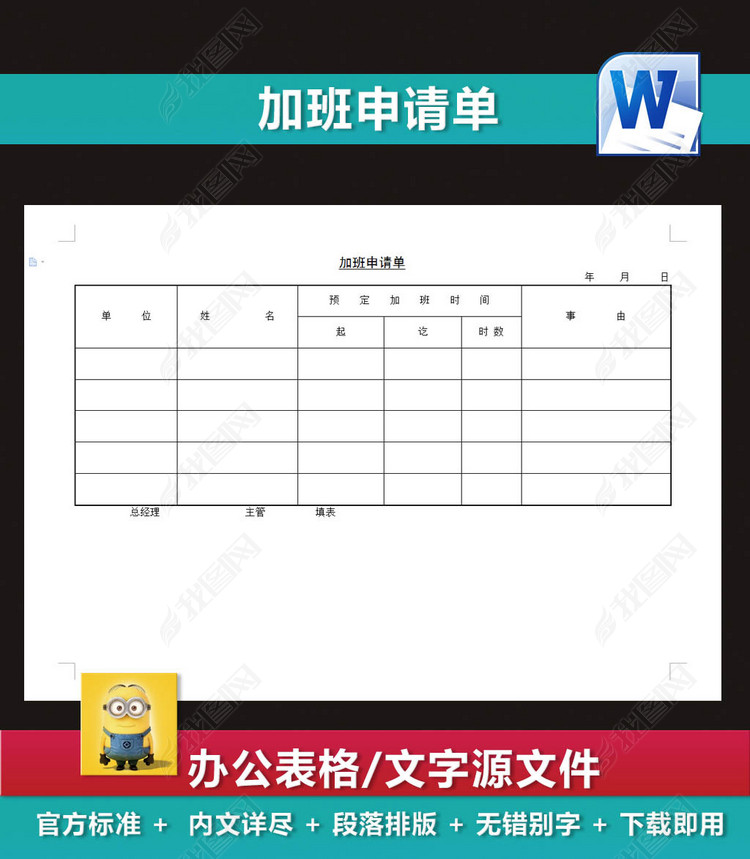 加班费申请单出勤表员工考勤表word文档
