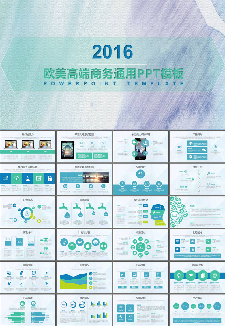 创业演讲项目策划会议演讲ppt模板
