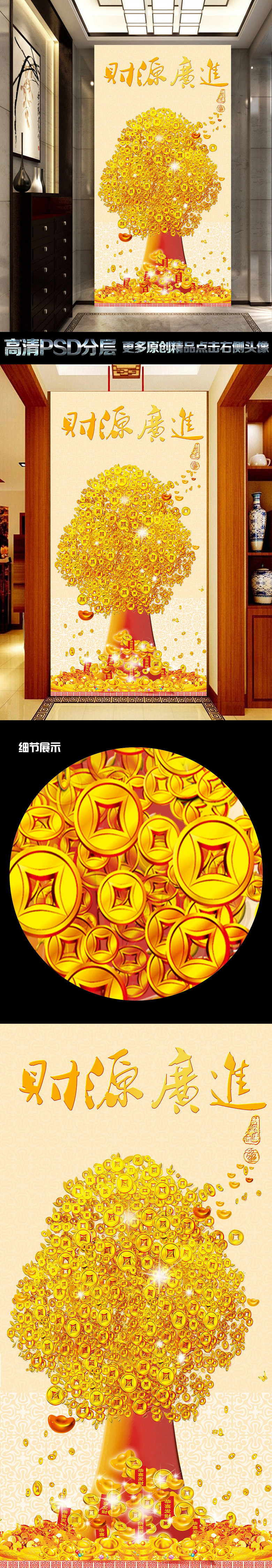 财源广进摇钱树玄关背景墙