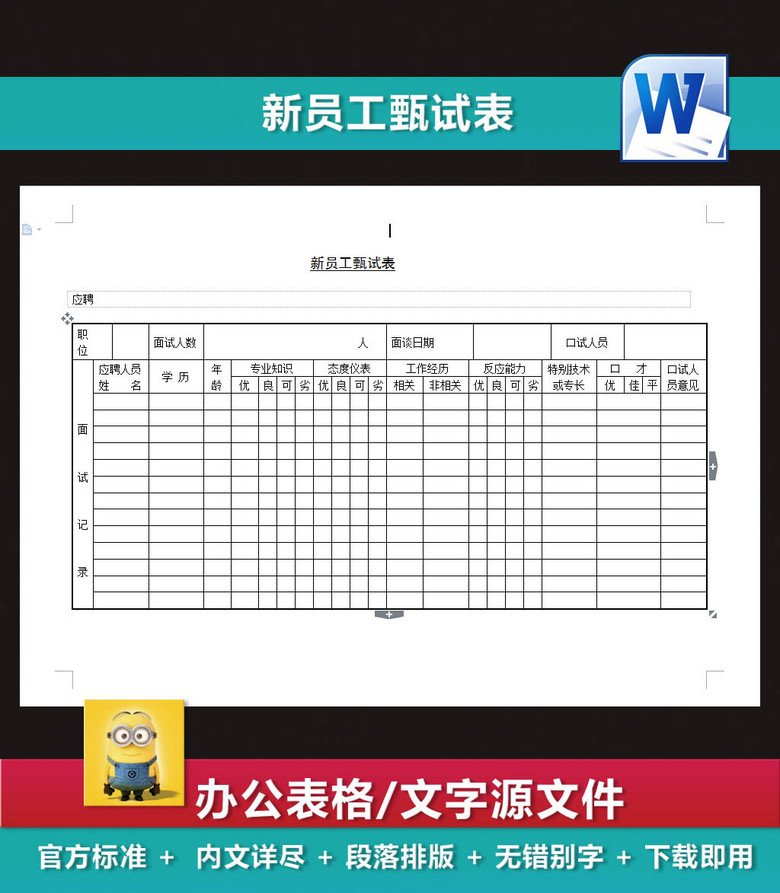招聘表格下载_招聘表格模板 招聘表格模板下载 招聘表格模板图片设计素材 我图网(4)