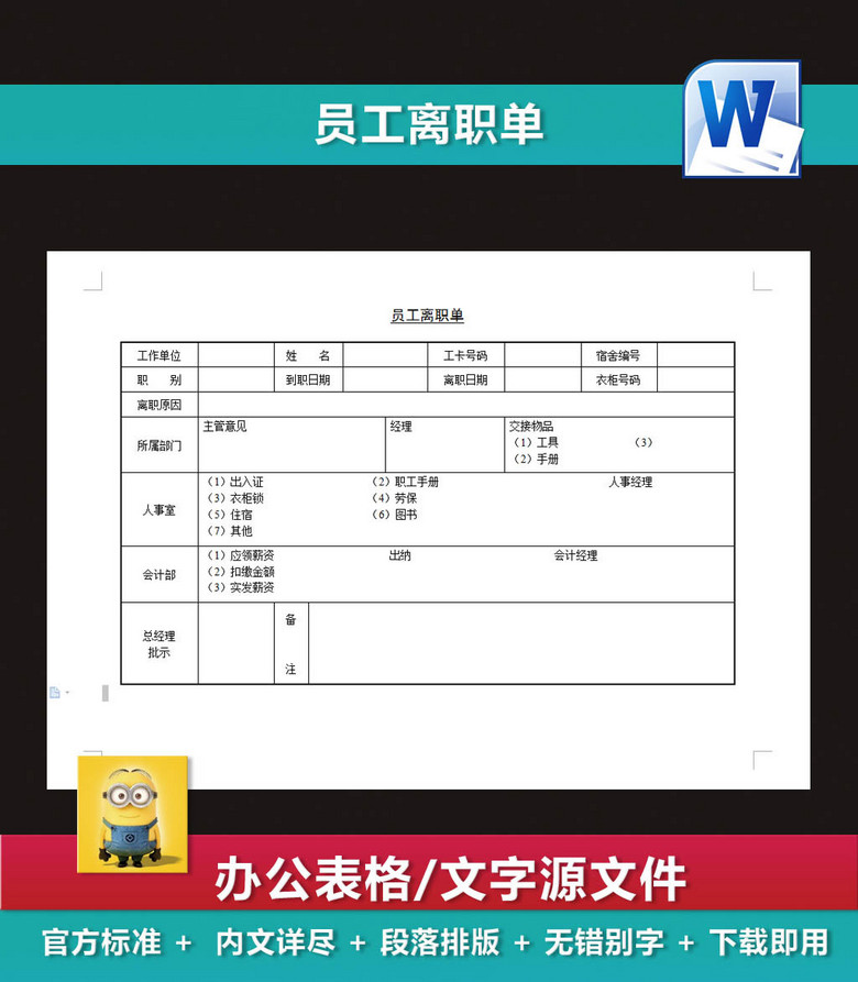 员工离职申请辞职申请表调职申请表