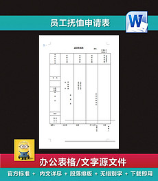 入职申请表模板_入职申请表格模板下载