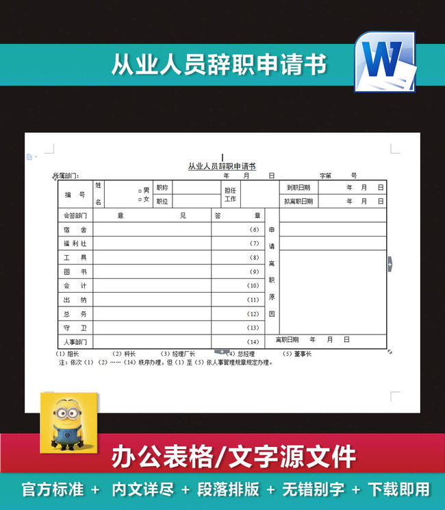 从业人员辞职申请书离职证明书模板下载(图片