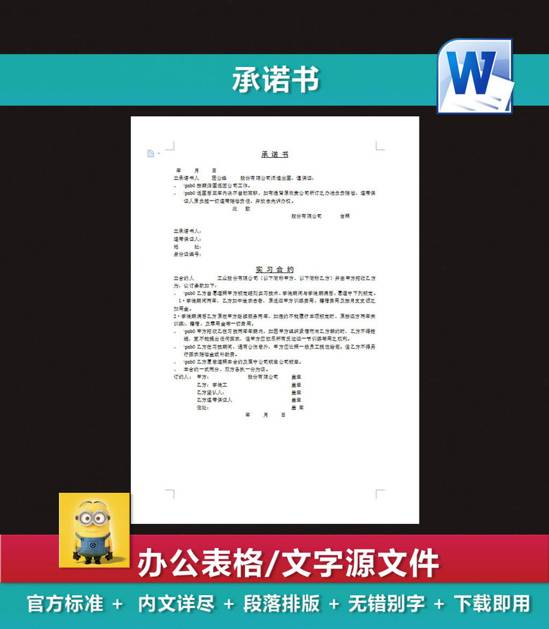 保证书承诺书担保书任职同意书模板下载(图片