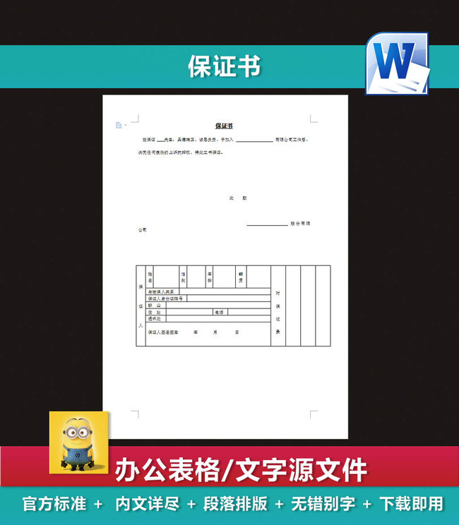 人力资源人事管理保证书任职同意书模板下载(