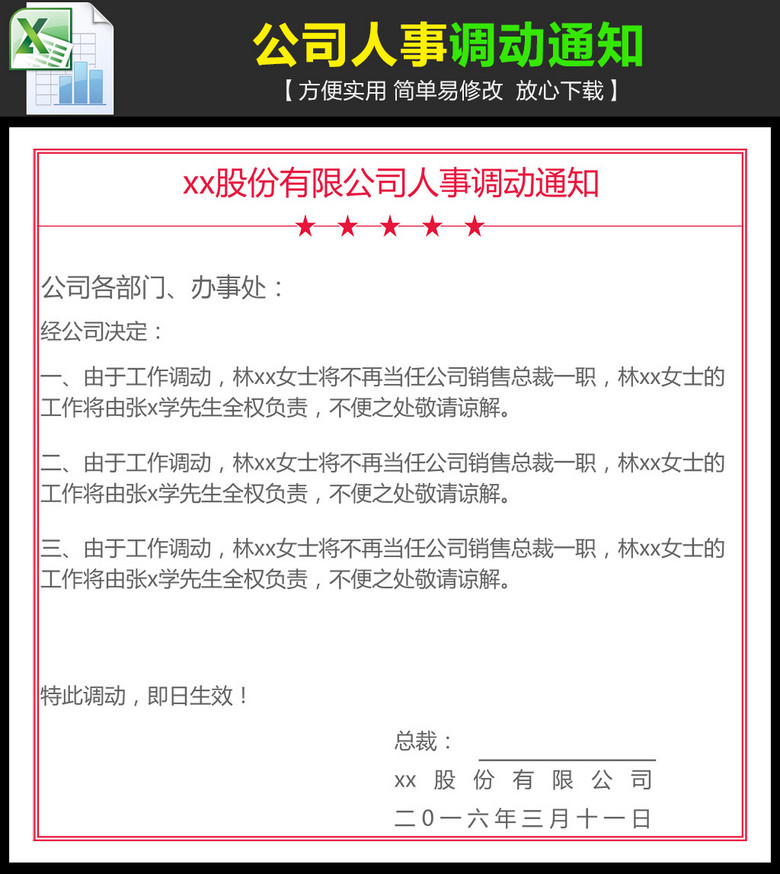 企业公司人事调动任免通知表格模板模板下载(
