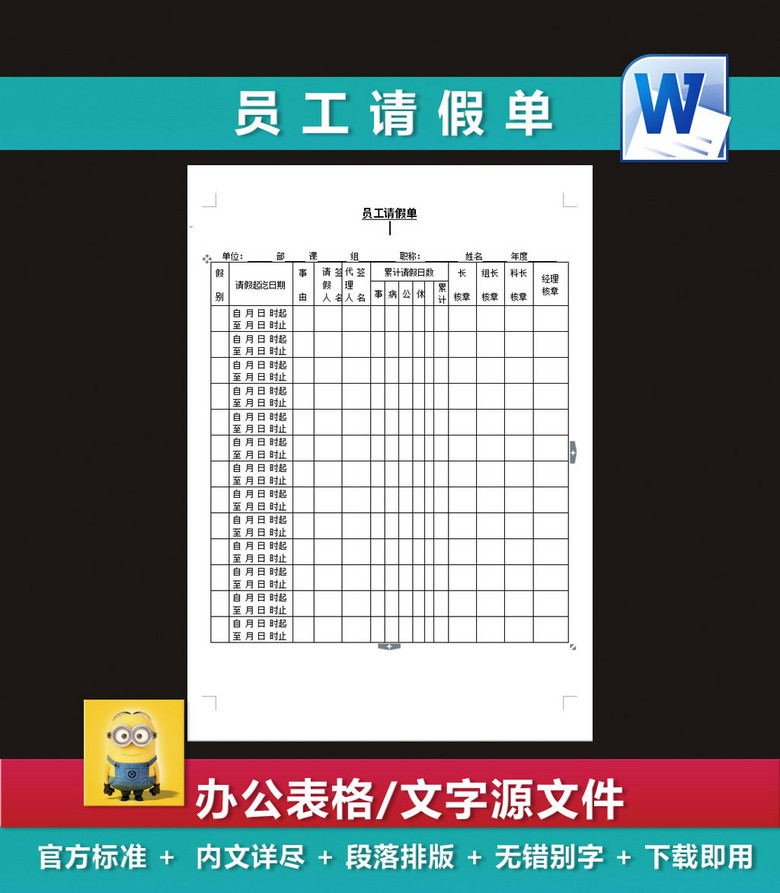 员工请假单请假制度表格请假条请假单模板下载