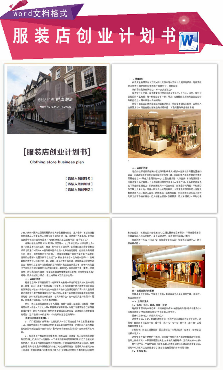 内衣店创业计划书_创业计划书(3)