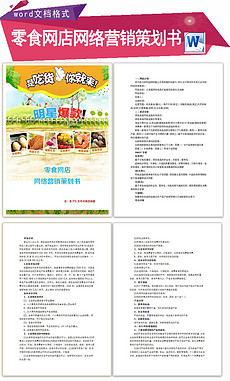 食品营销策划图片素材_食品营销策划图片素材