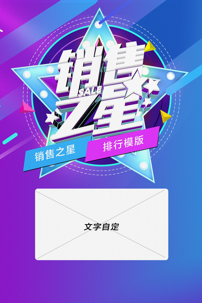 销售之星销售排行榜