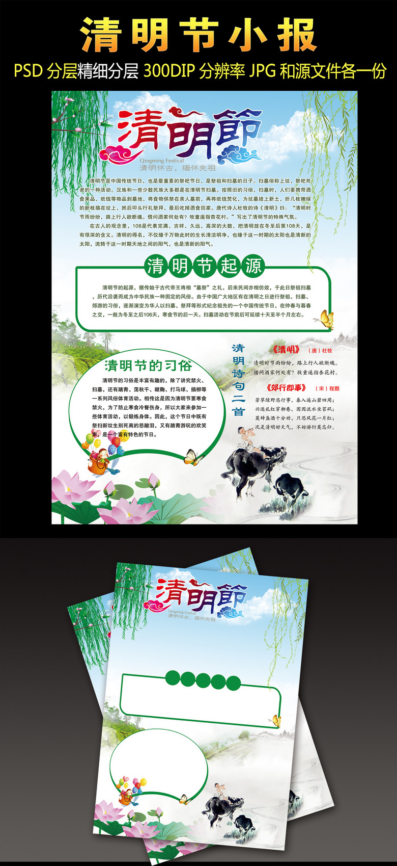 节日手抄报 清明节手抄报 > 清明节习俗小报手抄报模板  版权图片