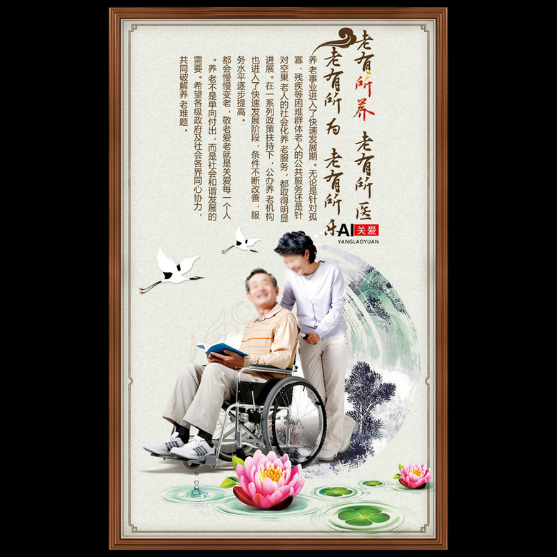 养老院护理院宣传标语理念展板下载模板下载(