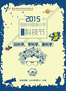 科技节图片素材_科技节图片素材下载_科技节