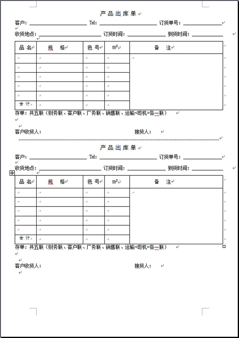 产品出库单图片设计素材_高清word|doc模板下载(0.00)