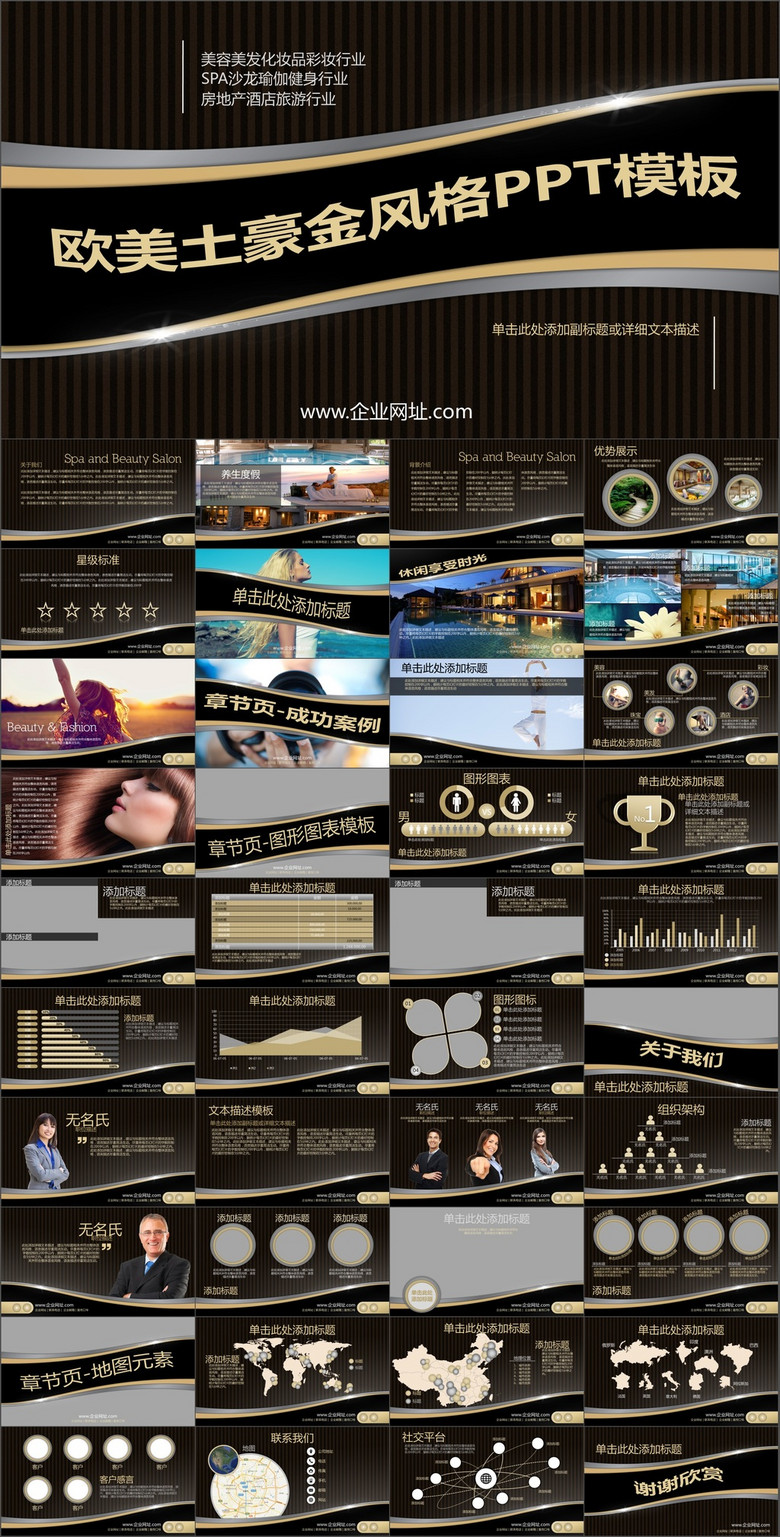 房地产酒店美容美发珠宝彩妆健身瑜伽模板下载