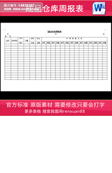 物品出入库登记表excel表格图片设计素材_高清