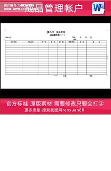 物品出入库登记表excel表格图片设计素材_高清