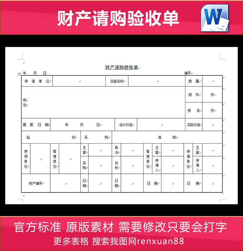 验收单_财产收入验收单
