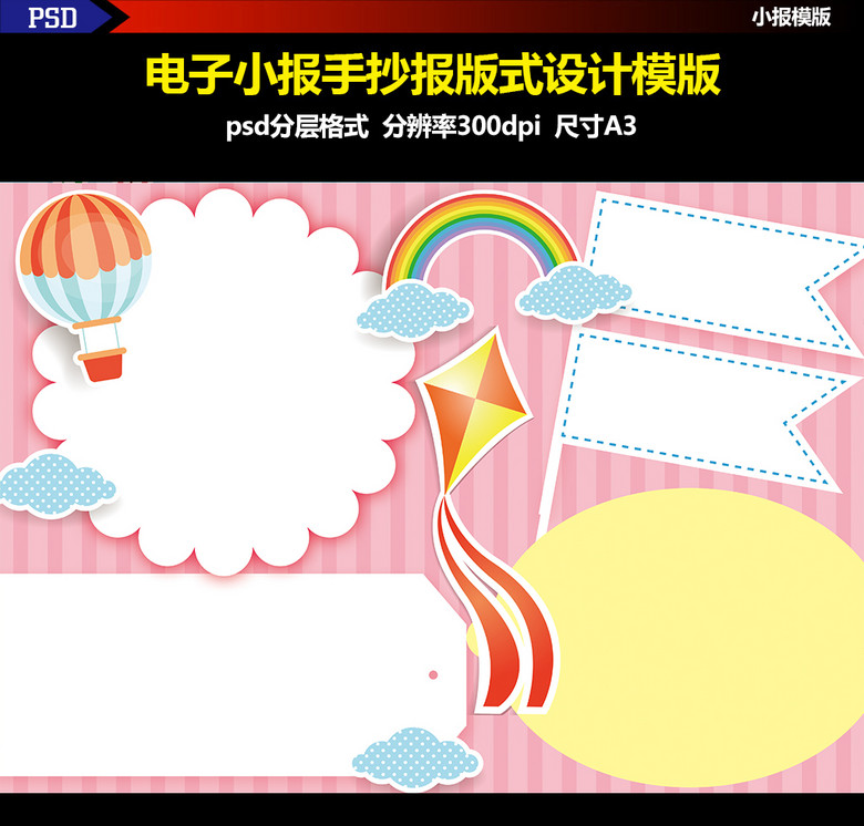手抄报|小报 节日手抄报 其他 > 春天郊游放风筝电子小报素材  版权