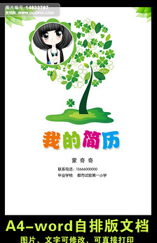 小升初简历小学生个人简历幼升小儿童.图片设