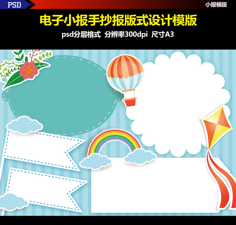手抄报|小报 节日手抄报 其他 > 郊游户外活动电子小报素材  版权图片