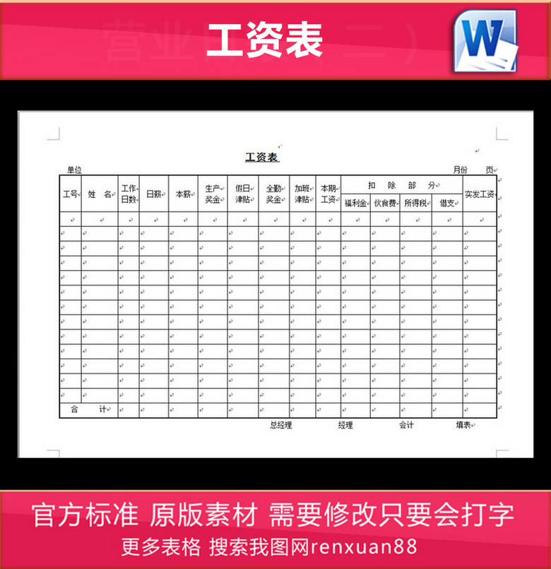 企业工资表模板下载(图片编号:14834508)_薪酬