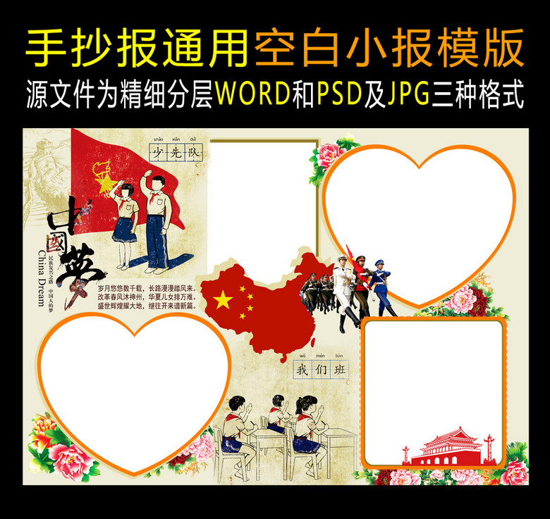 手抄报|小报 读书手抄报 西方名著手抄报 > word版爱国教育电子空白