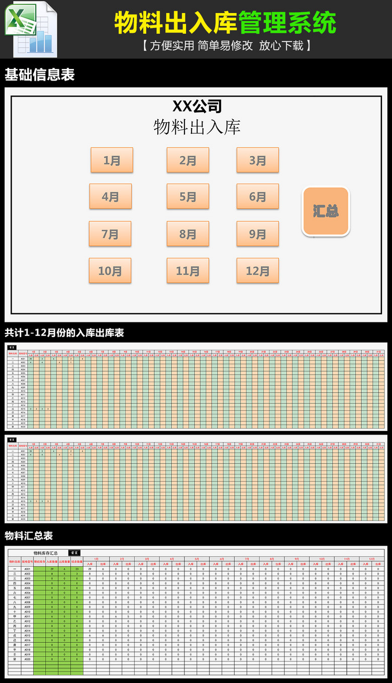 仓库仓储工厂公司物料出入库管理系统表格模板
