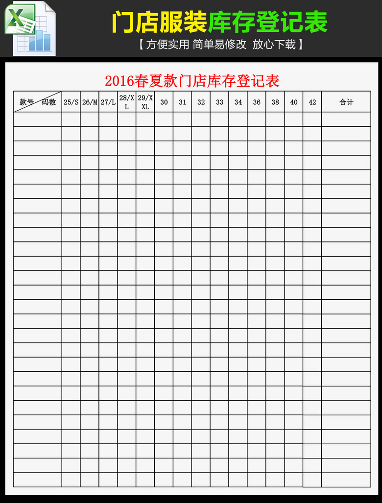 原创2016春夏款服装门店库存登记表版权可商用