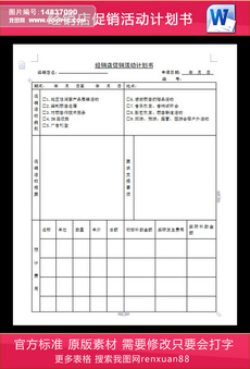产品营销策划书范文写法和案例图片设计素材_