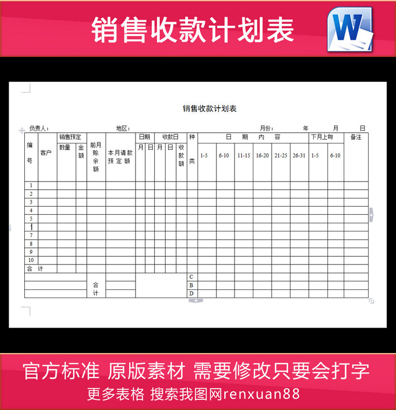 销售收款计划表模板下载(图片编号:14837100