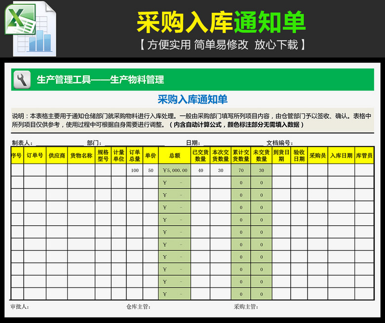 仓库管理采购入库通知单模板下载(图片编号:1