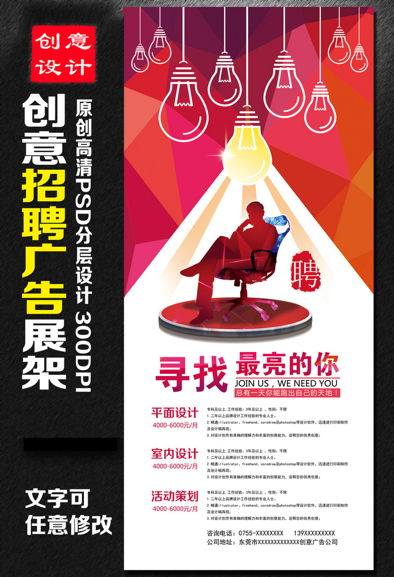 创意招聘广告_个性招聘海报设计PSD素材