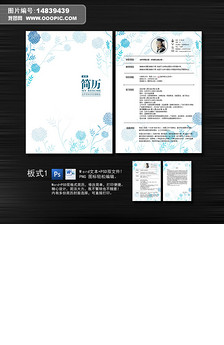 培训机构对外汉语教师个人简历模板图片设计素