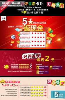 淘宝五分好评送彩票店铺促销PSD海.图片设计